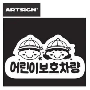 고품질 B어린이 보호차량 리무버블 스티커 유치원 어린이집 통학...