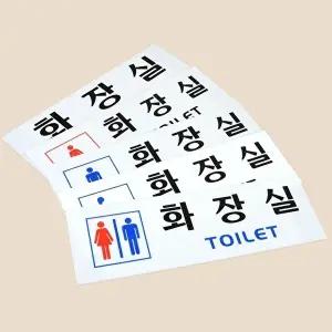 고품질 화장실 아크릴 표지판 남자 여자 안내판 화장실표지판 아크릴안내판 안내판 표지판 WFHX3IW