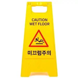 고품질 미끄럼주의 스탠드형 표지판 안내판 양면 미끄럼주의표지판 양면표지판 안전표지판 WFHX5O2