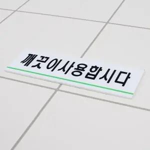 고품질 디자인 문패 이름표 현관 아크릴 표지판 아크릴표지판 아크릴안내판 표지판 WFHX62L