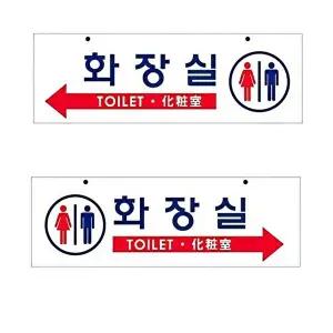 대형 화장실 안내 표찰 표지판 양면 안내판 팻말 문구_WD01843