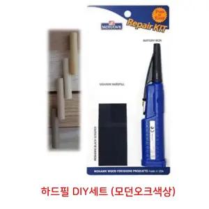 마루 흡집보수 완벽 수리용 하드필 KIT 모던오크 간편시공 찍힌곳 인두