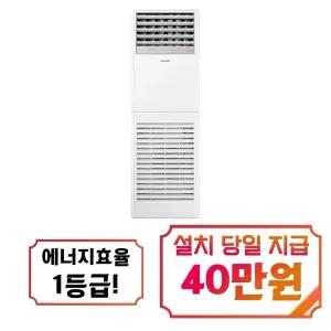 [삼성] 스탠드 냉난방기 13평형 / AP052CSPFBH1PP