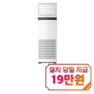 [캐리어] MPAC 중형 인버터 스탠드 냉난방기 25평형 (스탠다드) / RAMQ-0902LAWSD