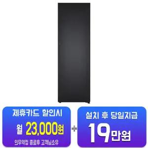 [LG] 컨버터블 패키지 오브제컬렉션 Fit & Max 냉장고 387L (오브제컬렉션 맨해튼 미드나잇) X324SM3S/60개월약정