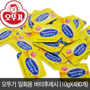 오뚜기 일회용 버터후레시 10gX480개 (1BOX) /버터/
