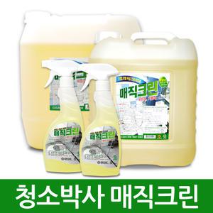 크로바 청소박사 매직크린/곰팡이제거/욕실청소세제