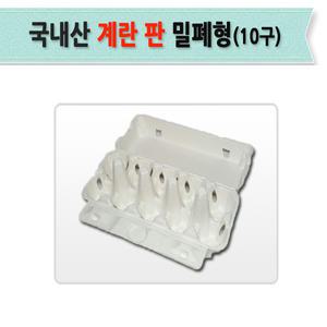 계란판 10구 10개/알판 란자 달걀팩 알박스 계란박스
