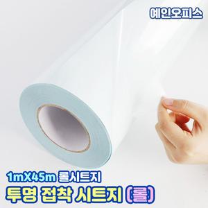 투명 접착 시트지 (1롤) 1mX45m 롤시트지 50야드 투명 손코팅 접착 창문 단열 아스테이지