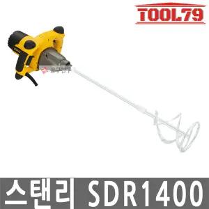 스탠리 SDR1400 유선 믹서 드릴 1400W 2단 속도조절 전기 시멘트 페인트 반죽기