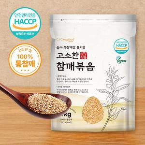 HACCP인증 고소한 볶음참깨 통깨볶음 검정깨 1kg 국내가공
