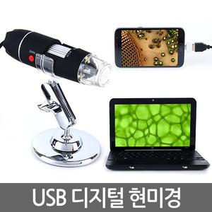 USB 디지털 현미경/ 전자현미경 PC 스마트폰연결 휴대용 고배율 광학 LED 확대경 돋보기 두피 곤충관찰
