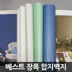 1롤17.75M/광폭합지벽지/장폭도배지/풀바름추가시 재단풀칠가능/