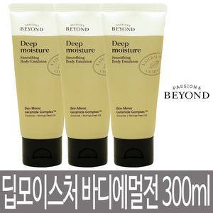 비욘드 딥 모이스처 스무딩 바디 에멀전 100ml x 3개 / 300ml / 딥모이스처 / 바디로션 / 실속형 / 튜브