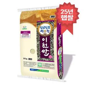 임금님표 이천쌀 10kg 알찬미 25년 햅쌀