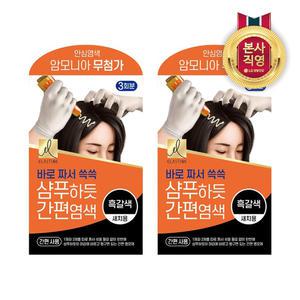 엘라스틴 샴푸하듯 간편염색 60g 흑갈색 2개