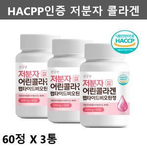 식약처인증 300달톤 저분자 피쉬 콜라겐 어린 피시 콜라겐 펩타이드 비오틴 60정 3통