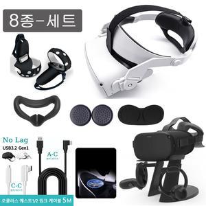 오큘러스 퀘스트2 악세사리 세트 8종 풀세트 헤일로 스트랩 링크케이블 포함