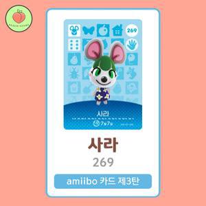 동물의숲 사라 아미보카드 모동숲 동숲 3탄 269 한글판 / 동숲 사라 아미보