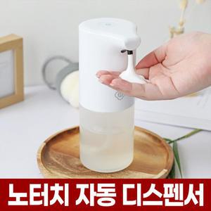 자동 디스펜서 손세정기 주방 세제통 물비누 거품 핸드워시 비누 손세정제 싱크대 세제 용기 퐁퐁