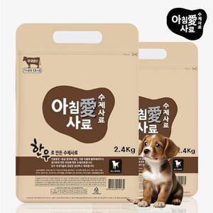 아침애 수제사료 한우 4.8kg
