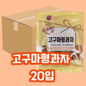서울제과 고구마형과자 115g 20개입 1박스 옛날과자