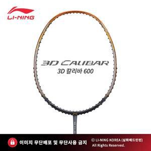 리닝아울렛 3D 칼리바600(4U) CALIBAR600 올라운드 동호인 배드민턴 라켓 추천 파손 A/S 할인 무제한 보상