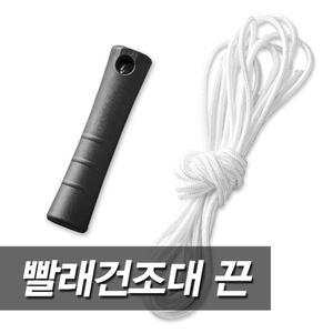 빨래건조대 끈 천정건조대