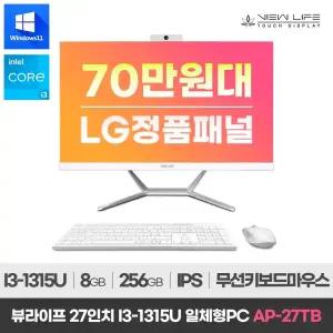 뷰라이프 일체형PC 27형 i3-13 올인원PC 윈도우11 RAM 8G Win11 pro 웹캠포함 무선키보드마우스 AP-275TB2