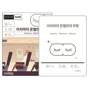 헬스퍼스트 온열안대 일회용 1박스(10매)