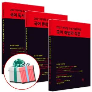 마더텅 수능기출문제집 고등 국어 독서+문학+화법과 작문 (화작) 세트 2026 (2027 수능대비)