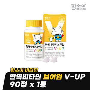 [함소아 비타민] 면역비타민 브이업 V-UP 90정 x 1통(45일분) *JMH_VUP001
