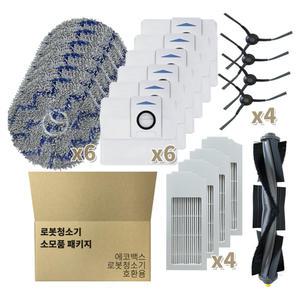 에코백스 T10 X1 옴니 디봇 OMNI 호환 물걸레 먼지봉투 필터 메인브러쉬 사이드브러쉬 소모품 6개월 패키지