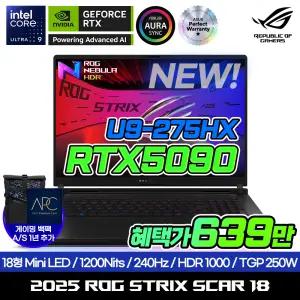[특가639만! 백팩+A/S 1년연장]ASUS ROG Strix SCAR G18 G835LX-SA041W 인텔 U9-275HX RTX5090 MiniLED 2.