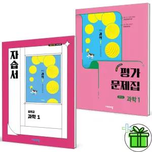 2026 비상교육 중학교 과학 1 자습서+평가문제집 세트 (전2권) 임태훈