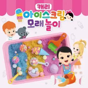 캐리 아이스크림 모래놀이 l 배달의 영웅