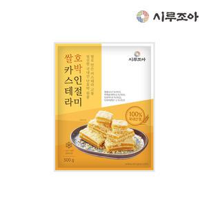 [시루조아] 쌀 카스텔라 호박 인절미 500g X 1팩