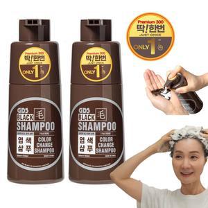 GDS 딱한번 염색샴푸 300ml 2통 흑갈색 새치커버 흰머리 샴푸 두피케어 버블염색 새치 셀프염색