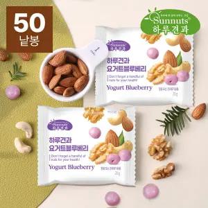 [하루견과] 썬넛트 요거트블루베리 20gx50봉