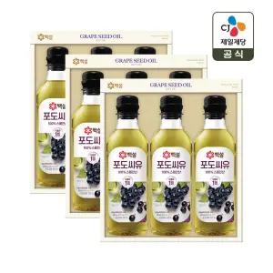 [CJ 선물세트] 백설 포도씨유 3호 3개 쇼핑백포함