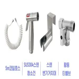 변기 옆 호수 비데 건 연결 샤워기 양변기 고압 호스