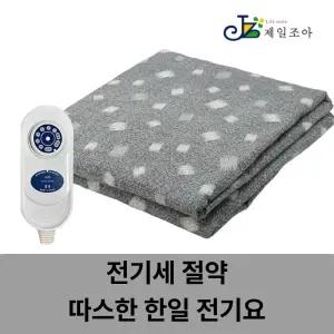 따스한 한일 중형(1인용) 크래커 그레이 전기요 고급형 전기장판 절전형