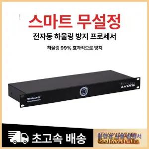 하울링제거기 피드백프로세서 전자동 억제기 컨퍼런스용 변환 앤티 피드백 및 원클릭 변환기 주