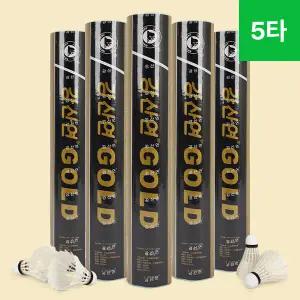 강산연 골드 셔틀콕 배드민턴공 5타