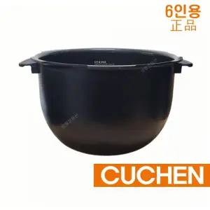 쿠첸 CRH-TWS0610W 내솥 6인용 브레인 전용