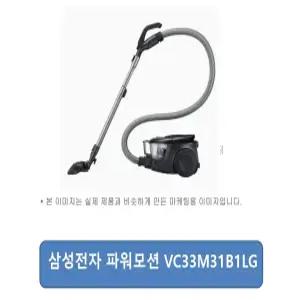 삼성 파워모션 진공청소기 3100 다크타이탄 [VC33M31B1LG]/삼성물류/JP