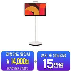 [삼성] 더 무빙스타일 TV 27인치 KU27LSFM7AXXKR/60개월약정