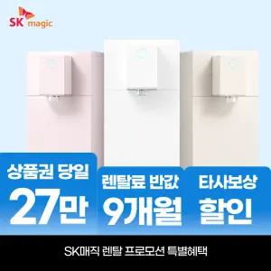 SK매직 초소형 라이트 직수 냉온정수기 WPU-JAC125S