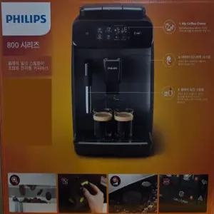 필립스 800 시리즈 EP0820 전자동 에스프레소 머신 커피머신 라떼 카푸치노