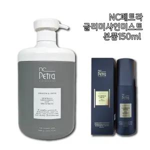 NC페트라 엔씨페트라 에르모소 스무딩 엘피피 LPP 트리트먼트 1000ml + 글리머샤인미스트 본품150ml  뿌리는 트리트먼트